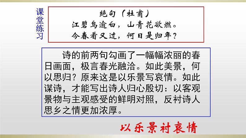 人教部编版高中语文必修上册 古诗词诵读——涉江采芙蓉   课件2第6页