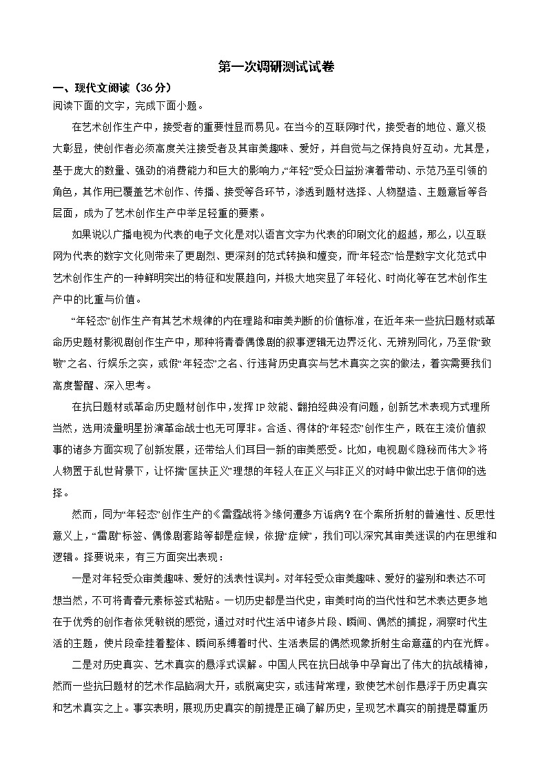 2022届新疆维吾尔自治区高三下学期语文3月第一次调研测试试卷第1页