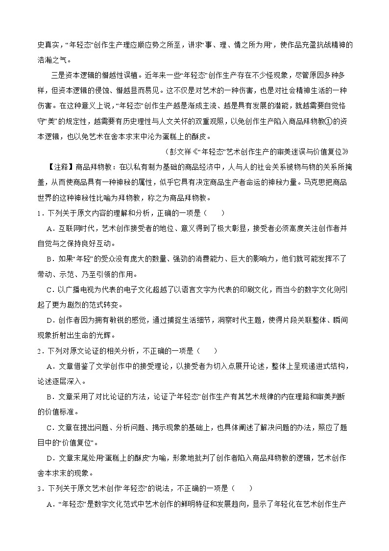 2022届新疆维吾尔自治区高三下学期语文3月第一次调研测试试卷第2页