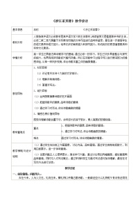 高中语文人教统编版必修 上册涉江采芙蓉教学设计