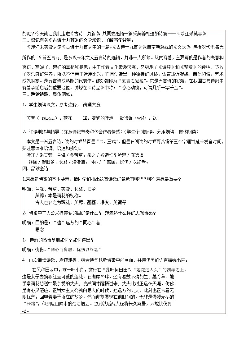 人教部编版高中语文必修上册 古诗词诵读——涉江采芙蓉   教案02