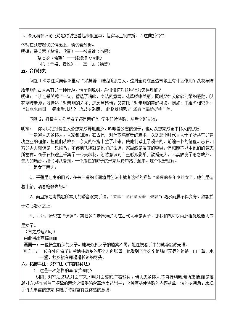 人教部编版高中语文必修上册 古诗词诵读——涉江采芙蓉   教案03