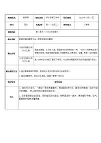 高中语文人教统编版必修 上册涉江采芙蓉教案设计