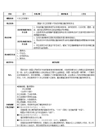 语文必修 上册涉江采芙蓉教学设计