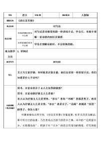 高中语文人教统编版必修 上册第八单元古诗词诵读涉江采芙蓉教案