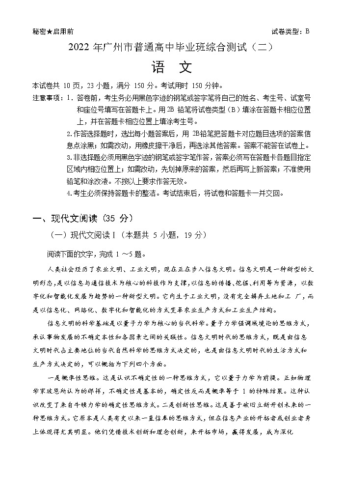 2022广州高三下学期综合测试二（二模）语文无答案第1页