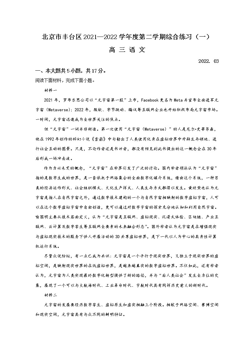 2022北京丰台区高三下学期一模语文含答案 试卷01