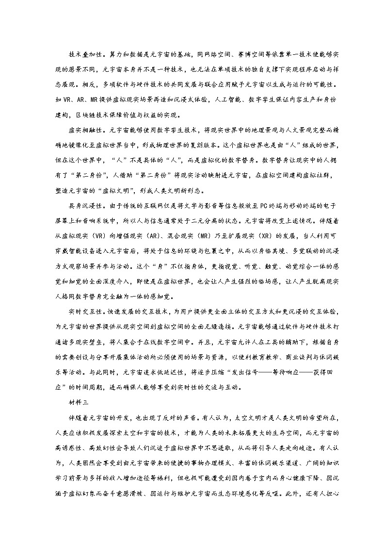 2022北京丰台区高三下学期一模语文含答案 试卷02