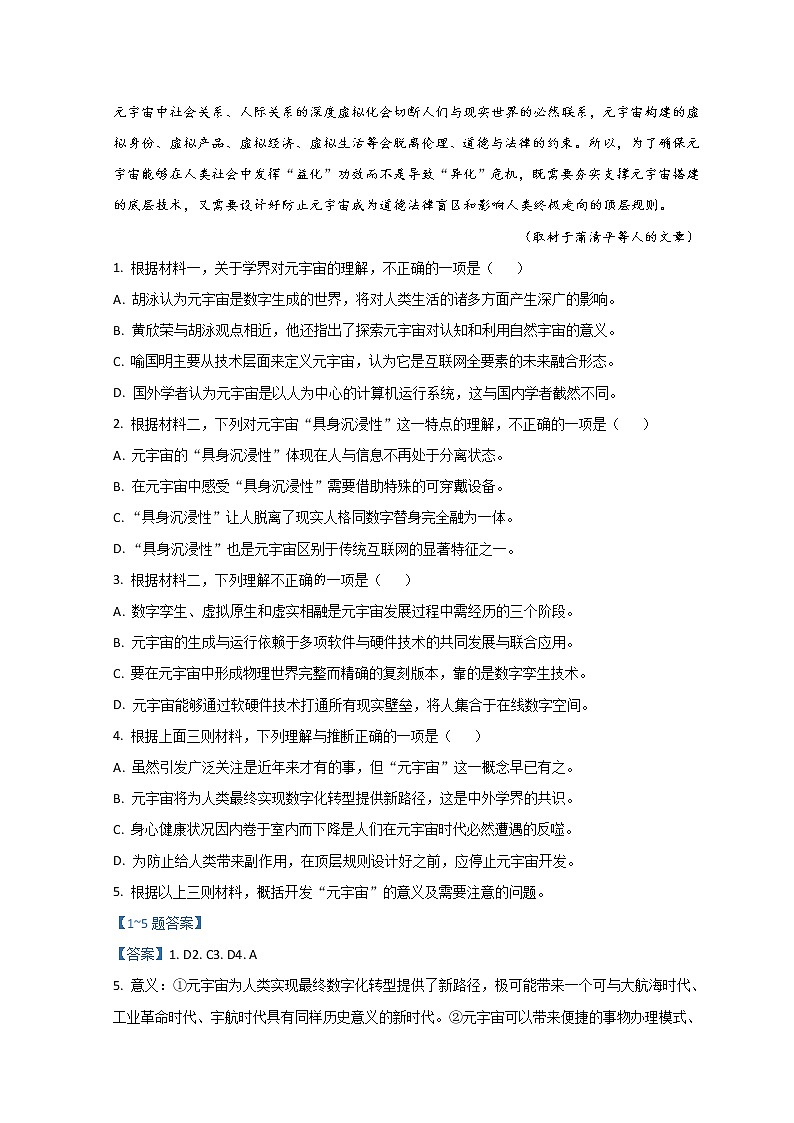 2022北京丰台区高三下学期一模语文含答案 试卷03