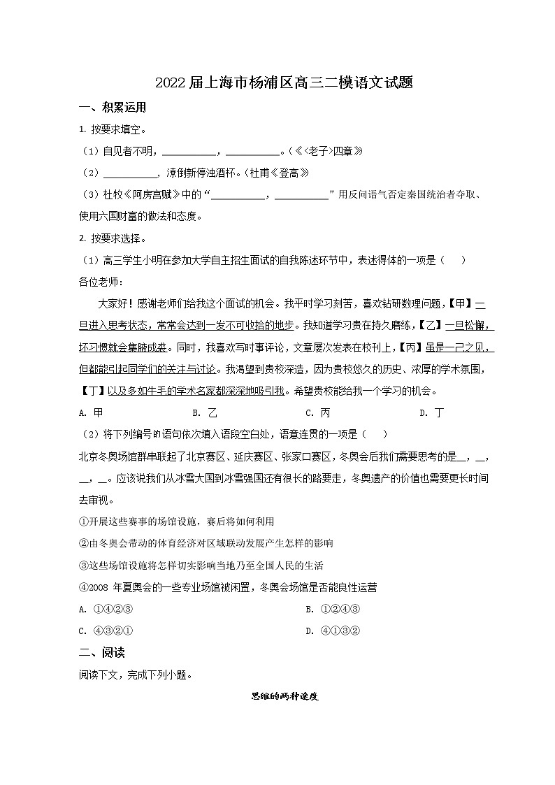 2022上海杨浦区高三下学期线上期中（二模）语文试题含答案01