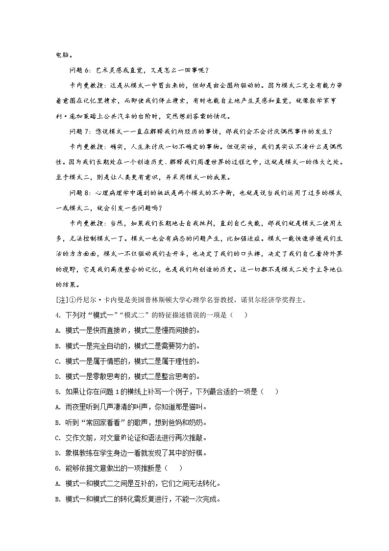 2022上海杨浦区高三下学期线上期中（二模）语文试题含答案03