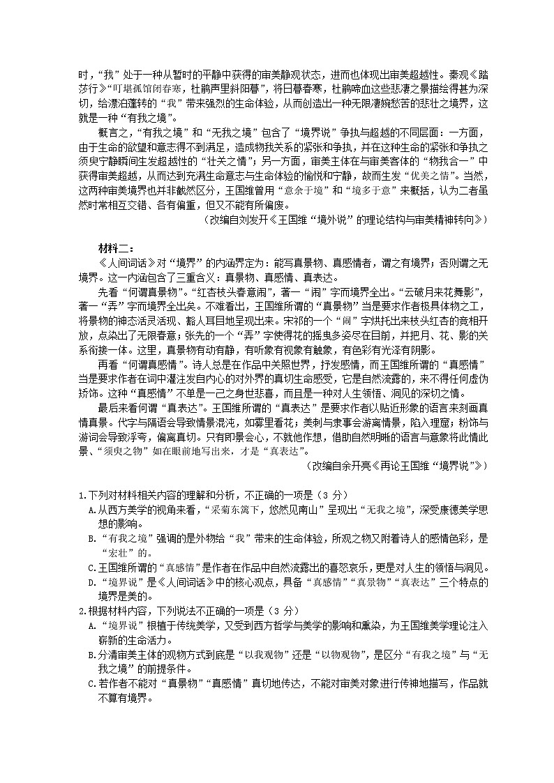 山东省青岛市2022届高三下学期一模考试语文试题第2页