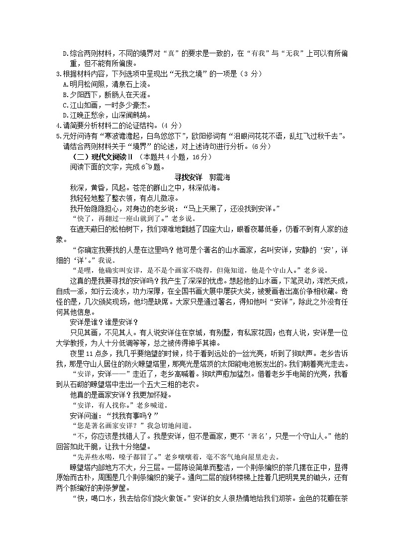 山东省青岛市2022届高三下学期一模考试语文试题第3页