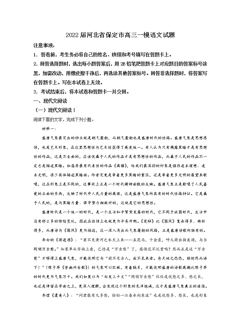 2022保定高三下学期一模考试语文试题含答案01