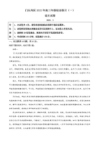 2022北京门头沟区高三一模语文试题含答案