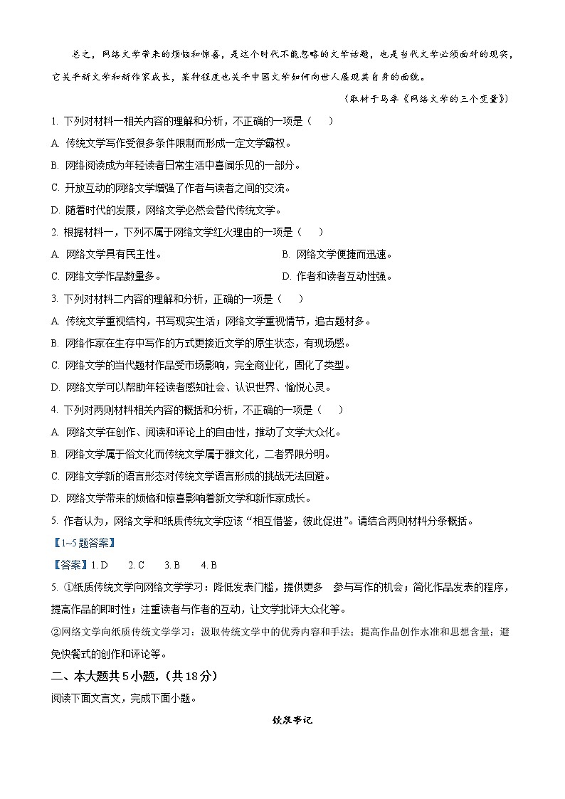 2022北京门头沟区高三一模语文试题含答案03