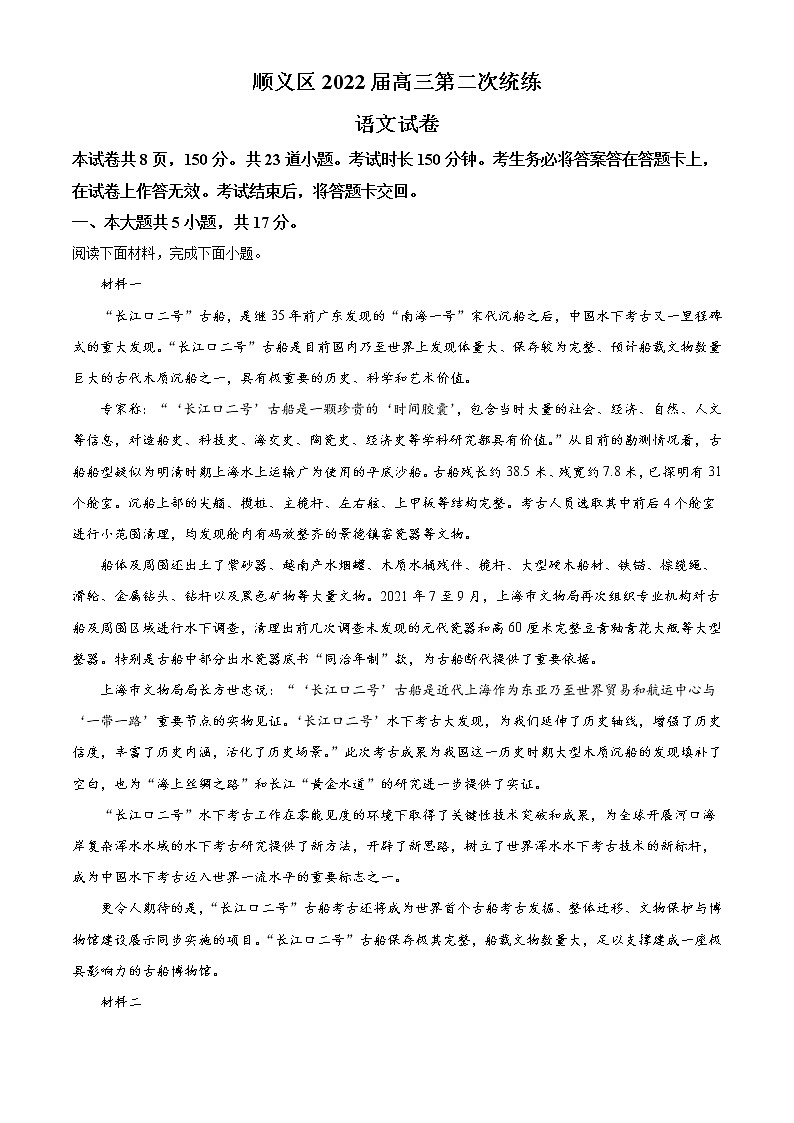 2022北京顺义区高三下学期第二次统练语文试题含答案01