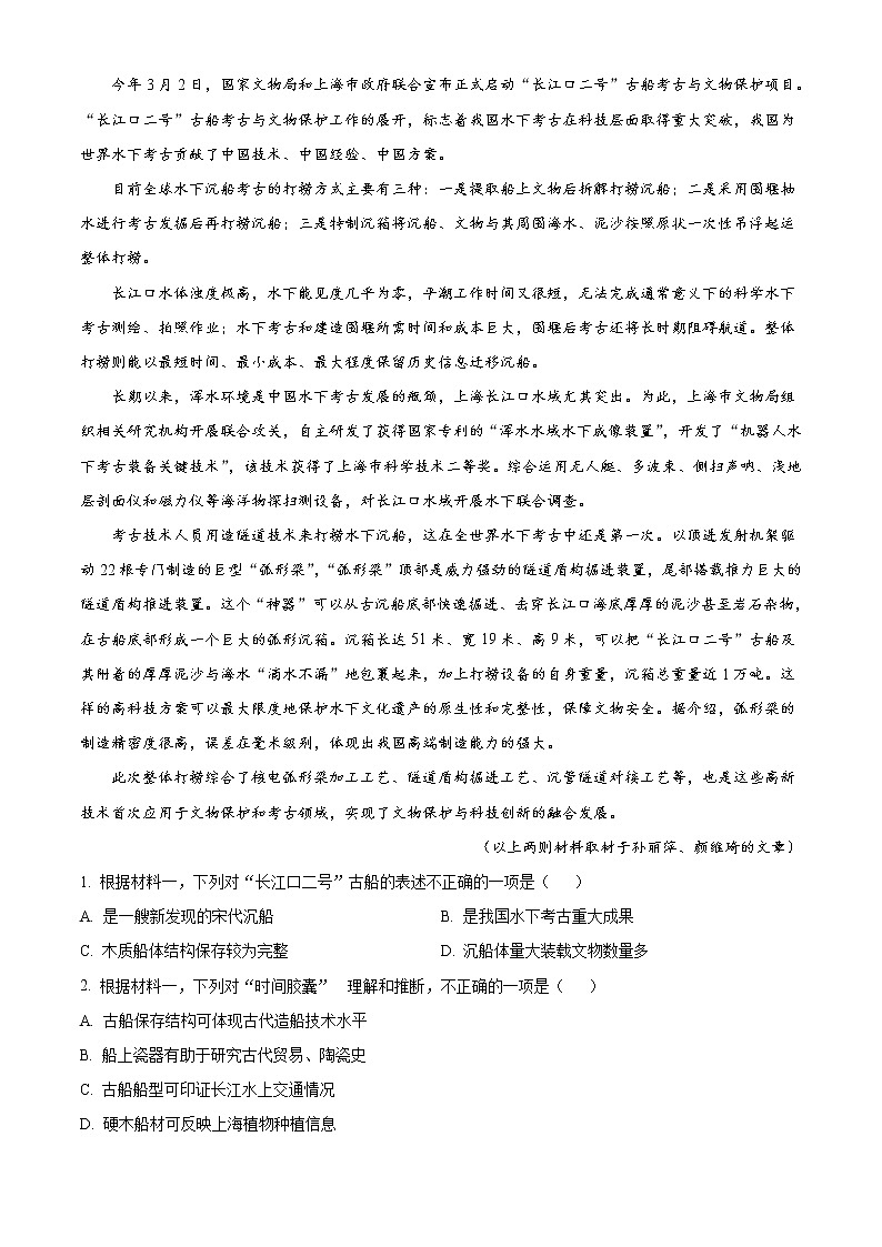 2022北京顺义区高三下学期第二次统练语文试题含答案02