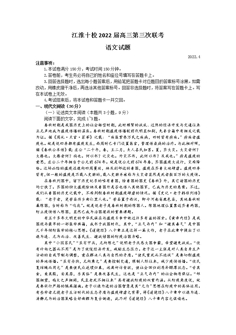 2022安徽省江淮十校高三下学期第三次联考试题（4月）语文含答案01