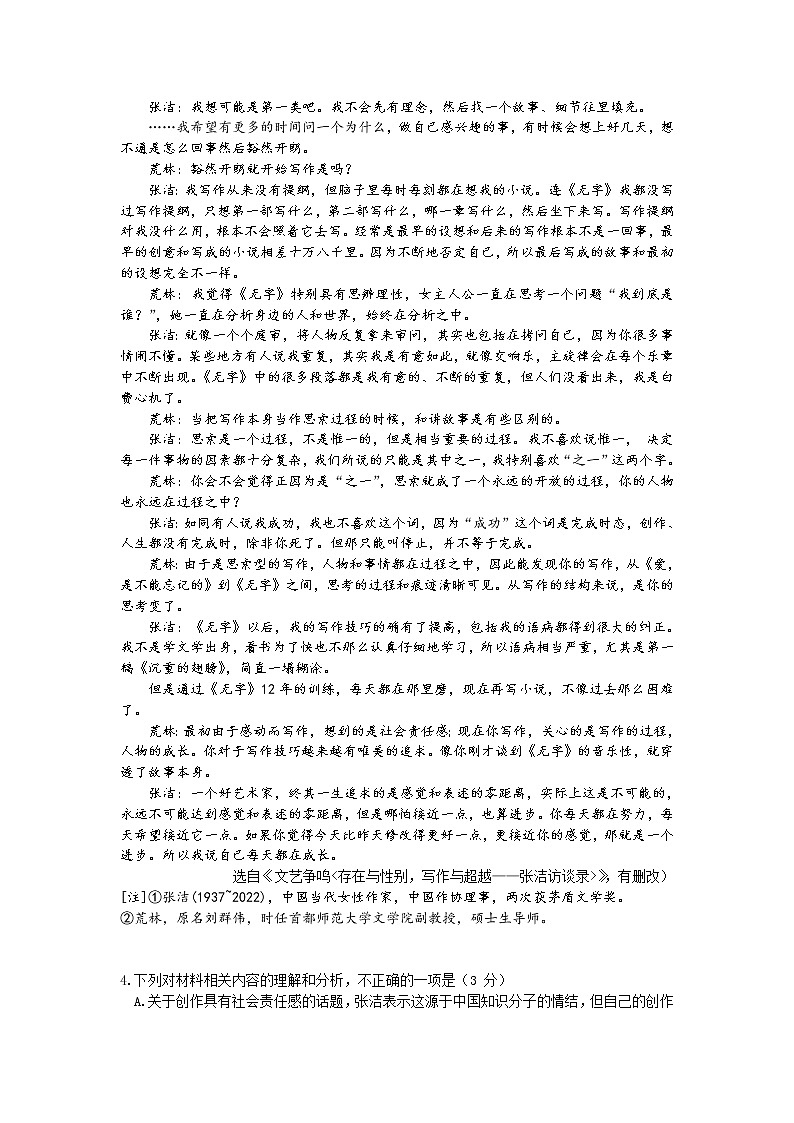 2022安徽省江淮十校高三下学期第三次联考试题（4月）语文含答案03