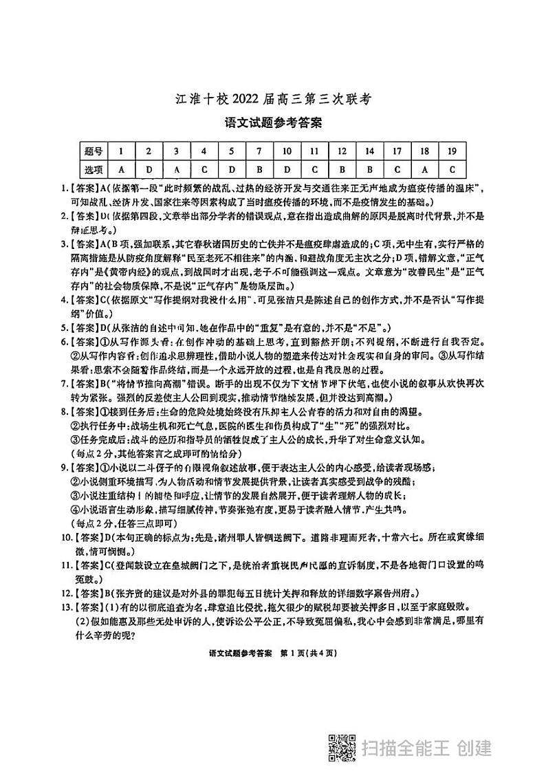 2022安徽省江淮十校高三下学期第三次联考试题（4月）语文含答案01