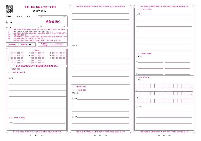 语文答题卡第1页