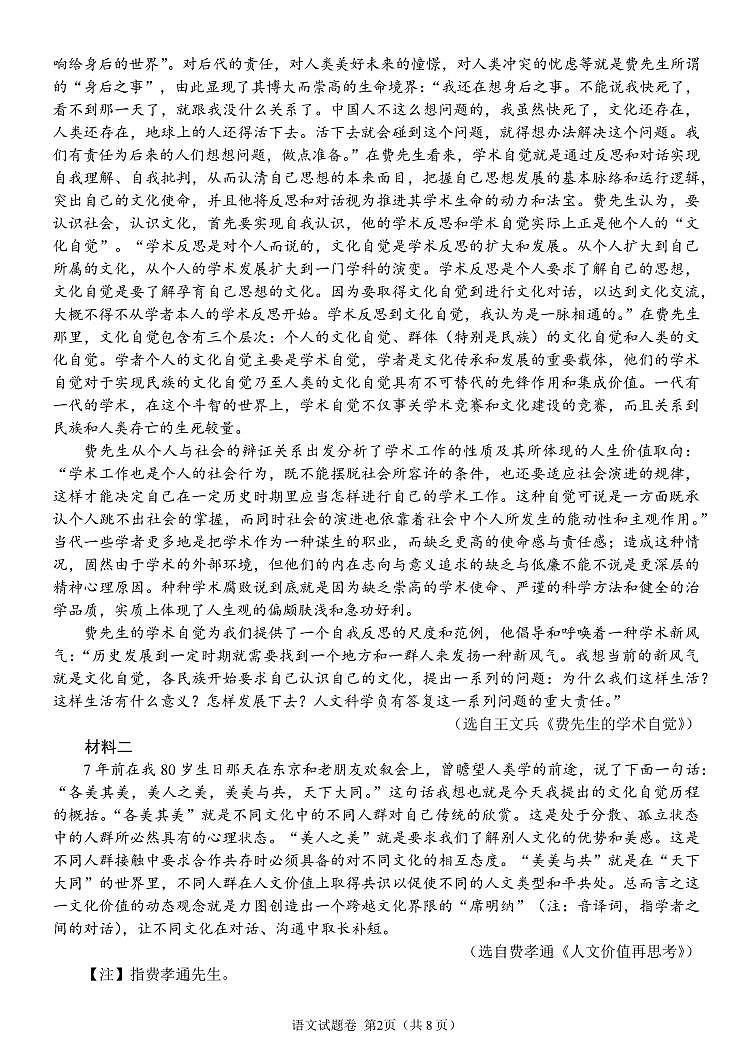 2022湖南省湖湘教育三新探索协作体高二下学期期中考试语文PDF版含答案02