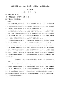 2022盐城阜宁中学等四校高二下学期期中考试语文试题含答案