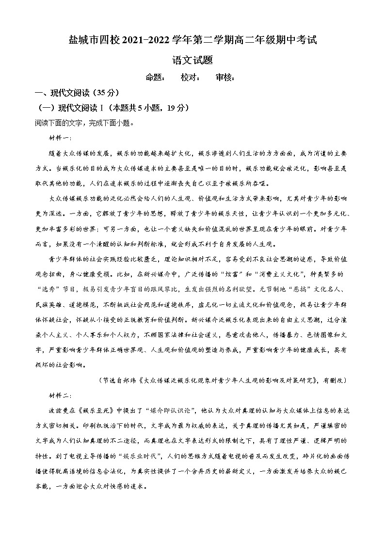2022盐城阜宁中学等四校高二下学期期中考试语文试题含答案01