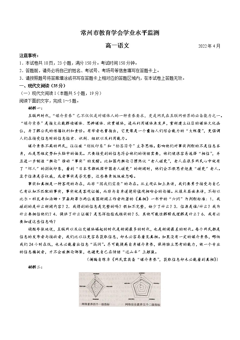 2022常州教育学会高一下学期期中语文试题含答案第1页