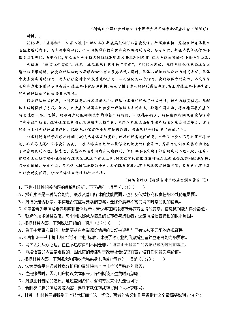 2022常州教育学会高一下学期期中语文试题含答案第2页