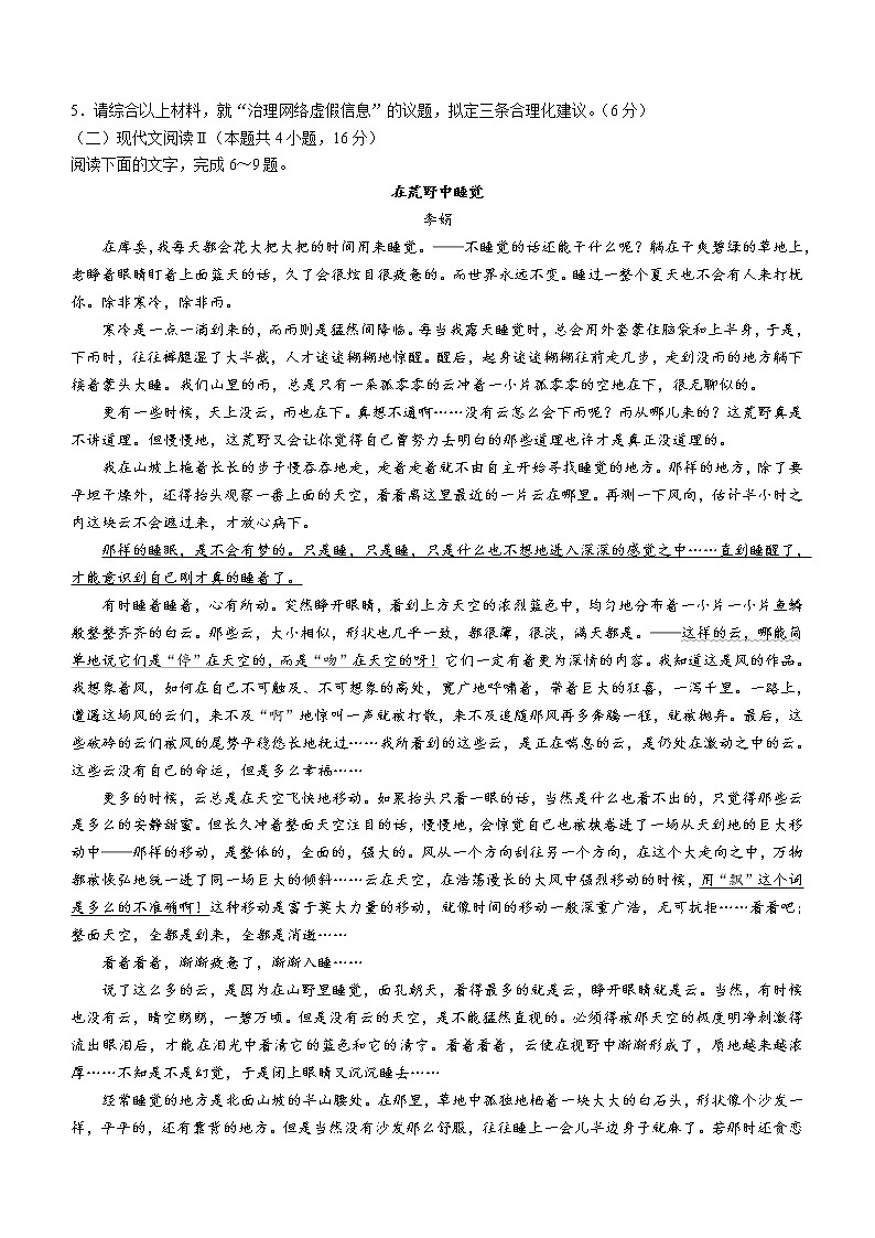 2022常州教育学会高一下学期期中语文试题含答案第3页