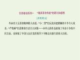 2021_2022新教材高中語(yǔ)文第二單元單元任務(wù)落實(shí)課件部編版選擇性必修中冊(cè)