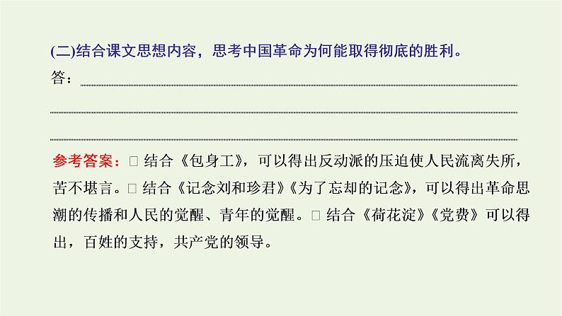 2021_2022新教材高中语文第二单元单元任务落实课件部编版选择性必修中册07