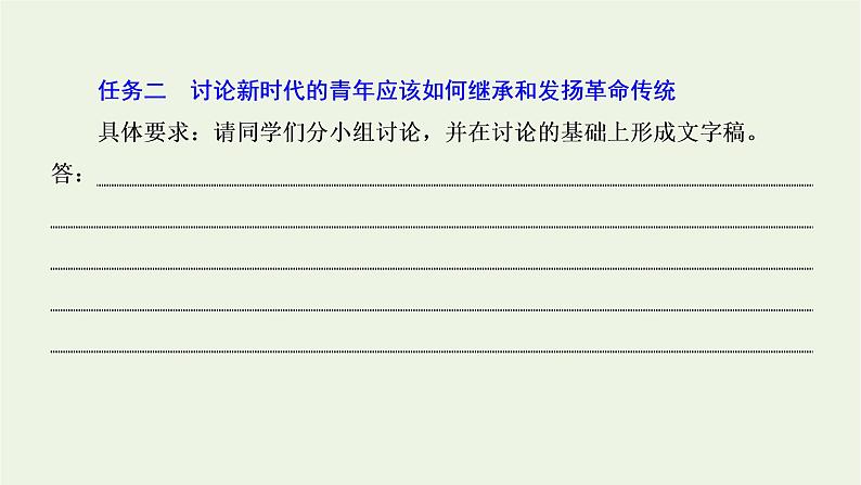 2021_2022新教材高中语文第二单元单元任务落实课件部编版选择性必修中册08