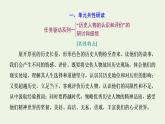 2021_2022新教材高中语文第三单元单元任务落实课件部编版选择性必修中册