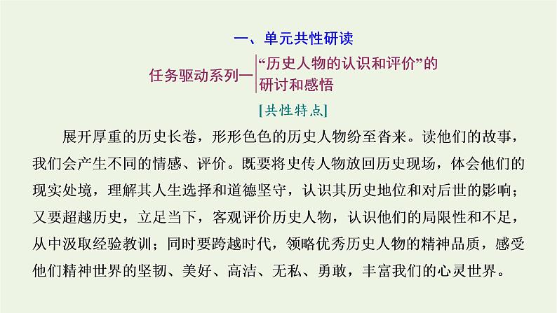 2021_2022新教材高中语文第三单元单元任务落实课件部编版选择性必修中册02