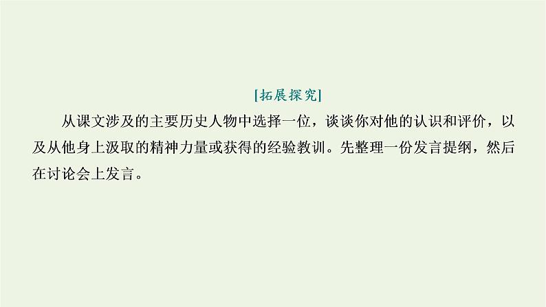 2021_2022新教材高中语文第三单元单元任务落实课件部编版选择性必修中册03