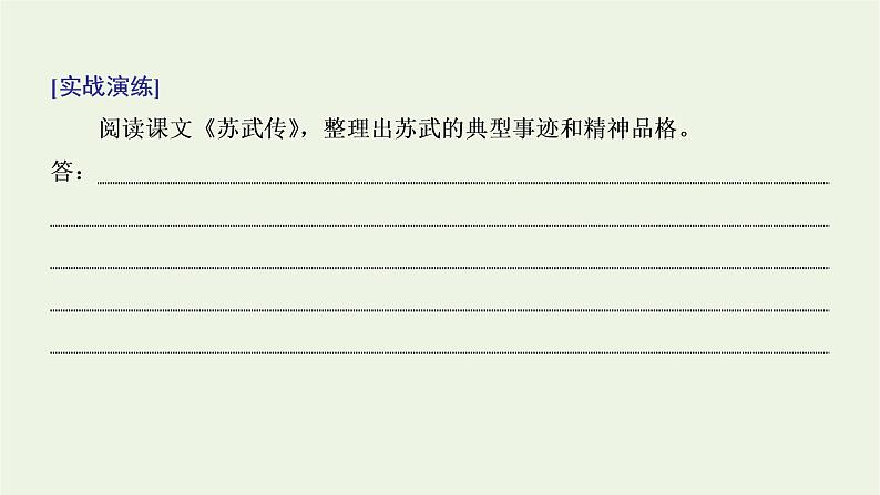 2021_2022新教材高中语文第三单元单元任务落实课件部编版选择性必修中册06