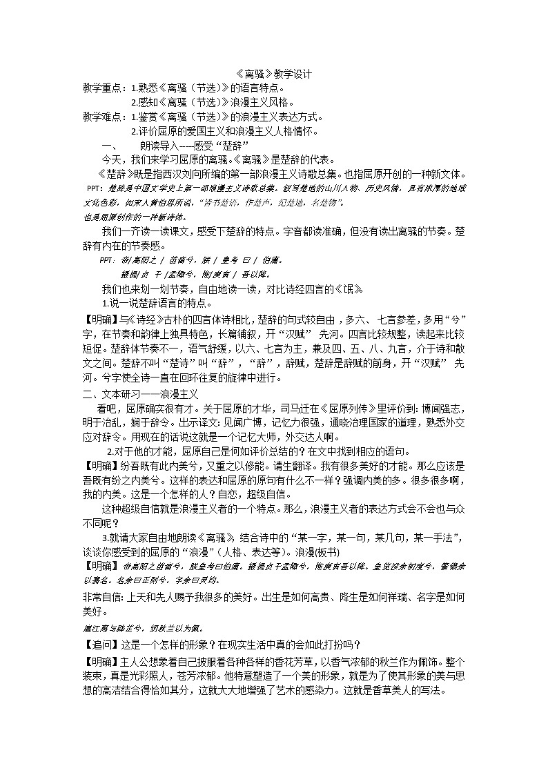 部编版高中语文选择性必修下册1.2离骚  教案第1页