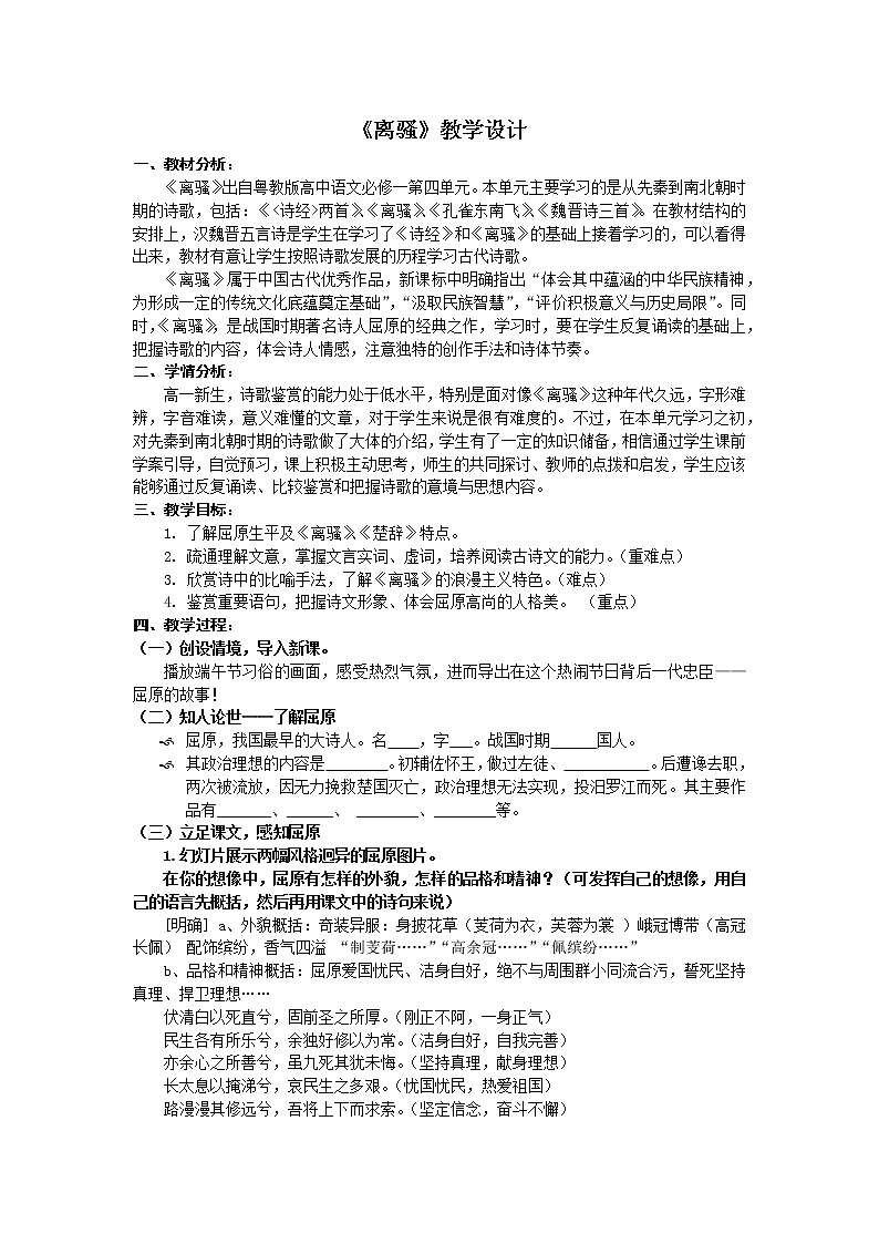 部编版高中语文选择性必修下册1.2离骚  教案第1页