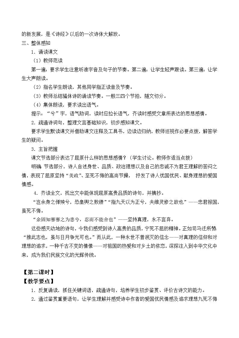 部编版高中语文选择性必修下册1.2离骚  教案第3页