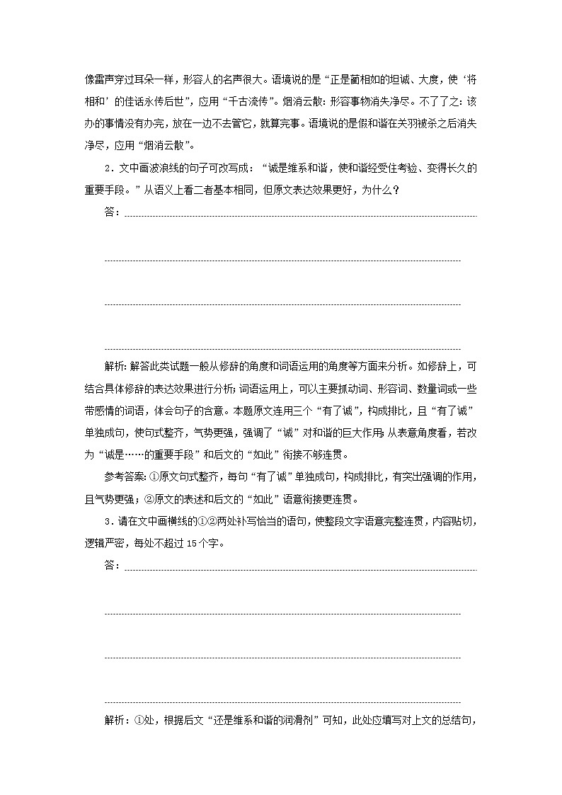 2021_2022新教材高中语文课时检测5篇目一修辞立其诚含解析部编版选择性必修中册第2页