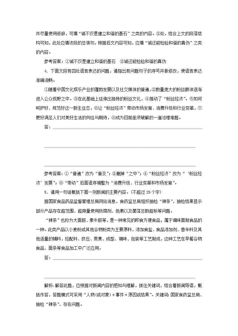 2021_2022新教材高中语文课时检测5篇目一修辞立其诚含解析部编版选择性必修中册第3页
