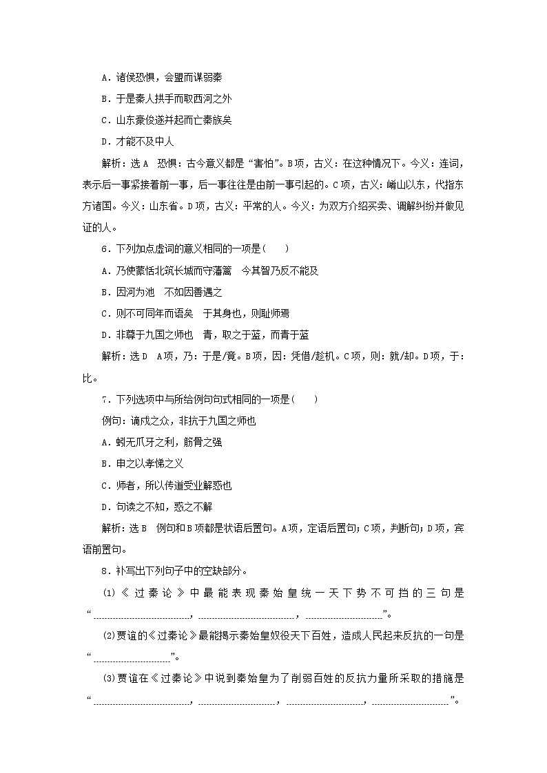 2021_2022新教材高中语文课时检测16篇目一过秦论含解析部编版选择性必修中册02