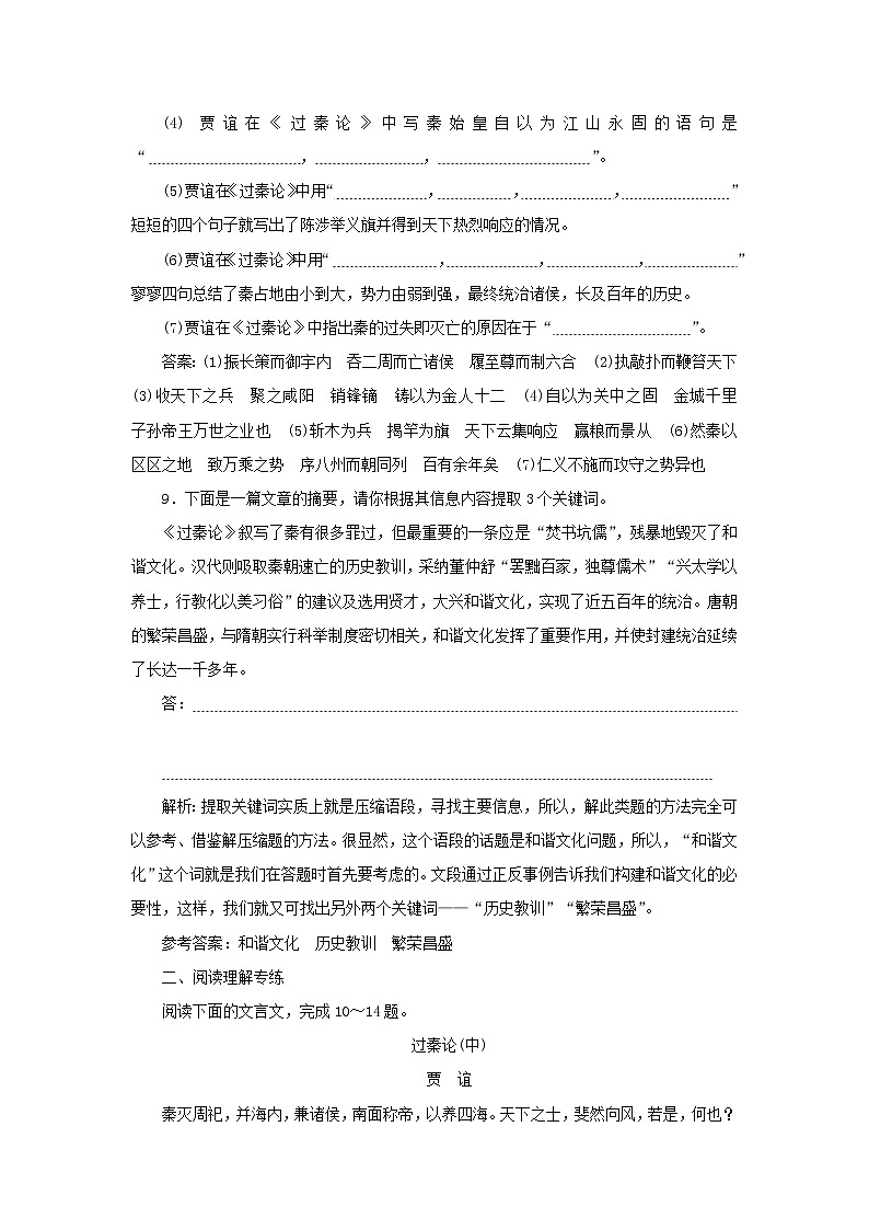 2021_2022新教材高中语文课时检测16篇目一过秦论含解析部编版选择性必修中册03