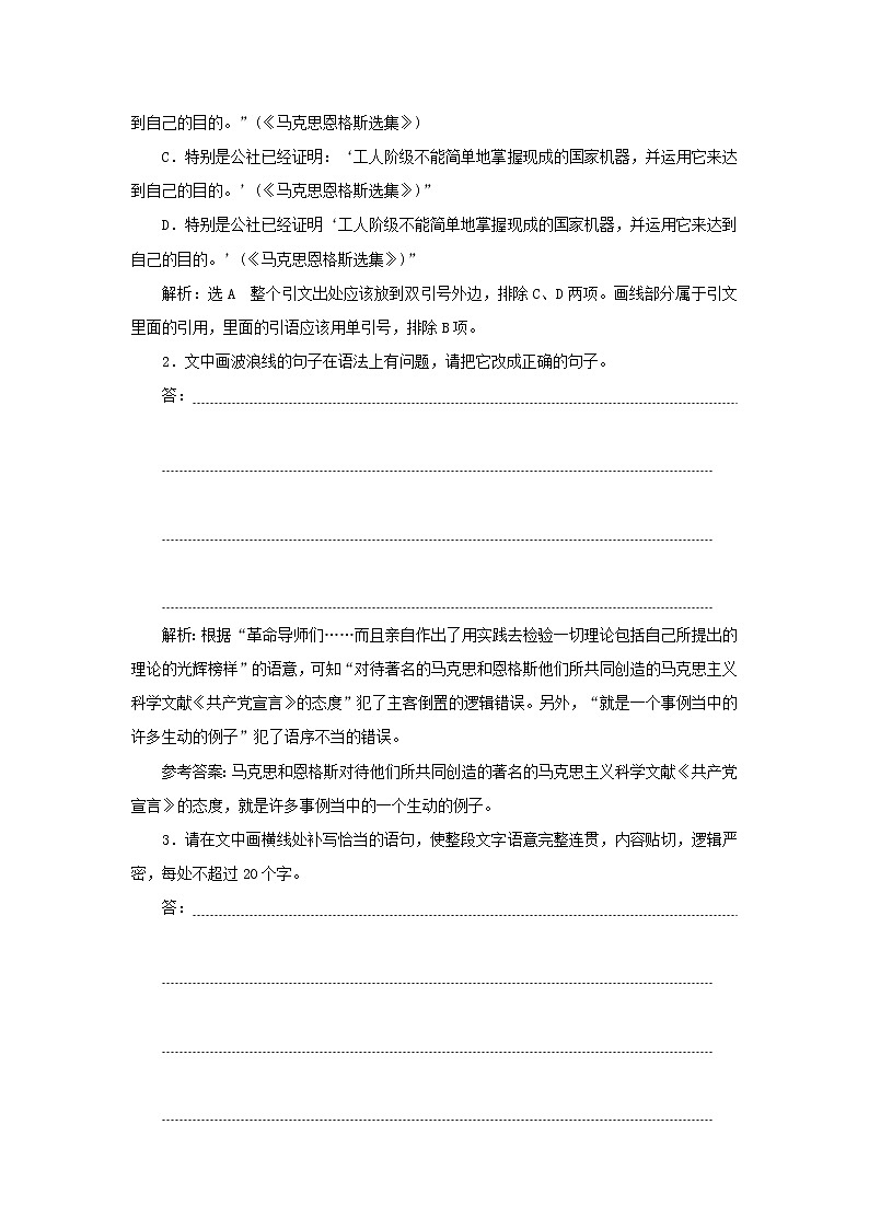 2021_2022新教材高中语文课时检测4实践是检验真理的唯一标准含解析部编版选择性必修中册第2页