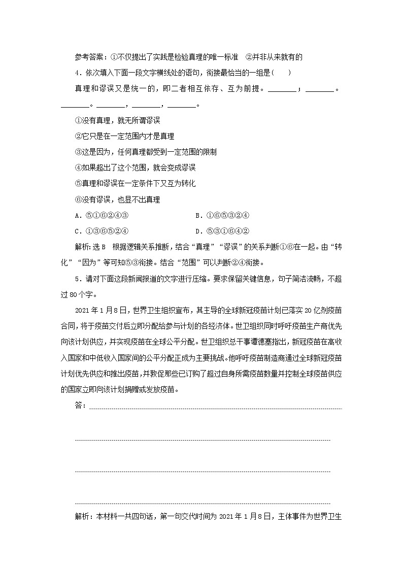 2021_2022新教材高中语文课时检测4实践是检验真理的唯一标准含解析部编版选择性必修中册第3页