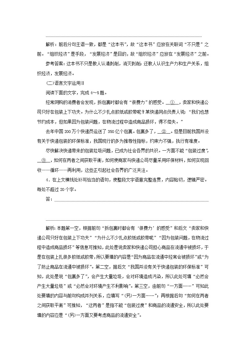 2021_2022新教材高中语文课时检测3篇目二人的正确思想是从哪里来的？含解析部编版选择性必修中册02