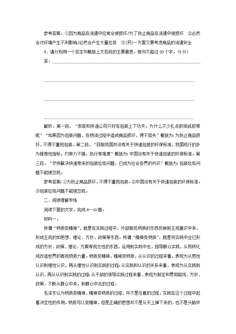 2021_2022新教材高中语文课时检测3篇目二人的正确思想是从哪里来的？含解析部编版选择性必修中册03